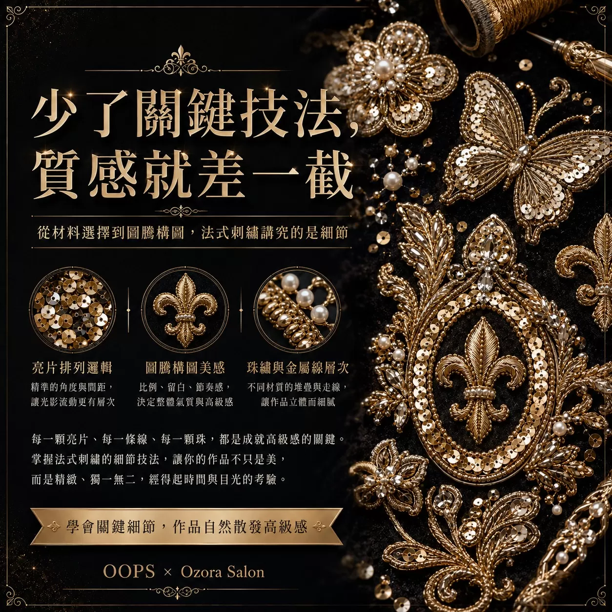 法國刺繡精品課,費用含飲品乙杯,D61470002,法國刺繡精品課,找美學,D6147000201