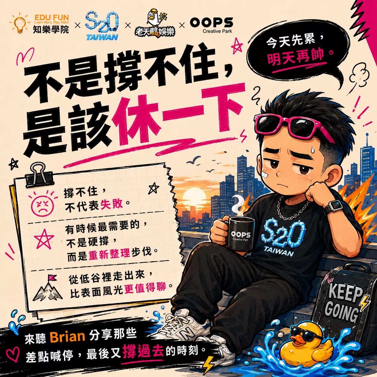 那些年，我差點撐不下去系列講座,D61490002,那些年，我差點撐不下去系列講座,找知識,那些年，我差點撐不下去,D6149000201