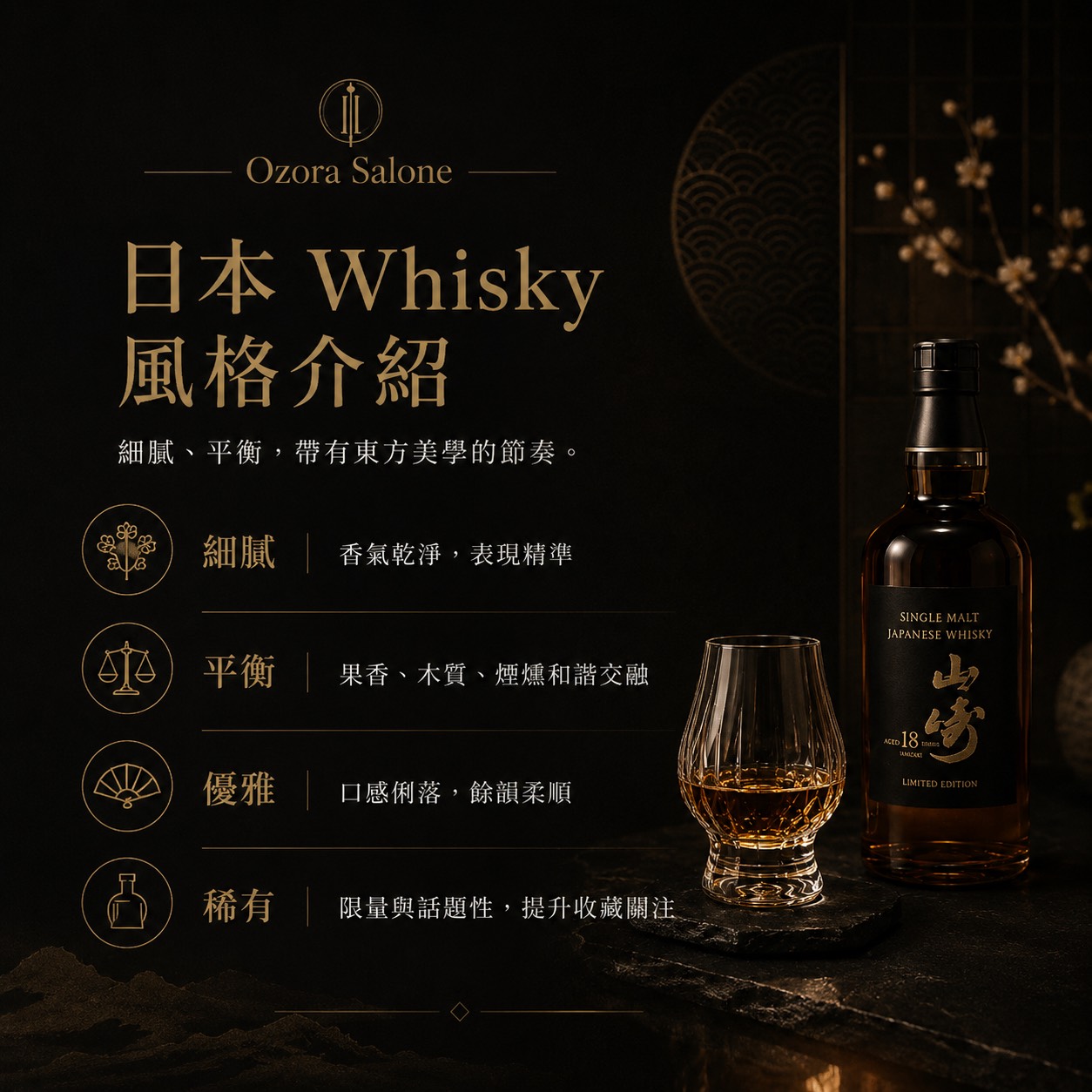Whisky 品味與投資分享會,費用含飲品乙杯,D61510001,Whisky品味與投資分享會,找美學,D6151000101