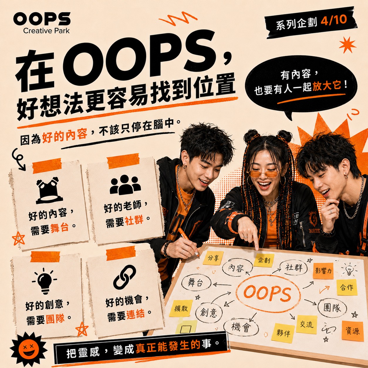 一個人走得快，一群人走得遠,費用含飲品乙杯,D61560001,一個人走得快，一群人走得遠,找夥伴,D6156000101