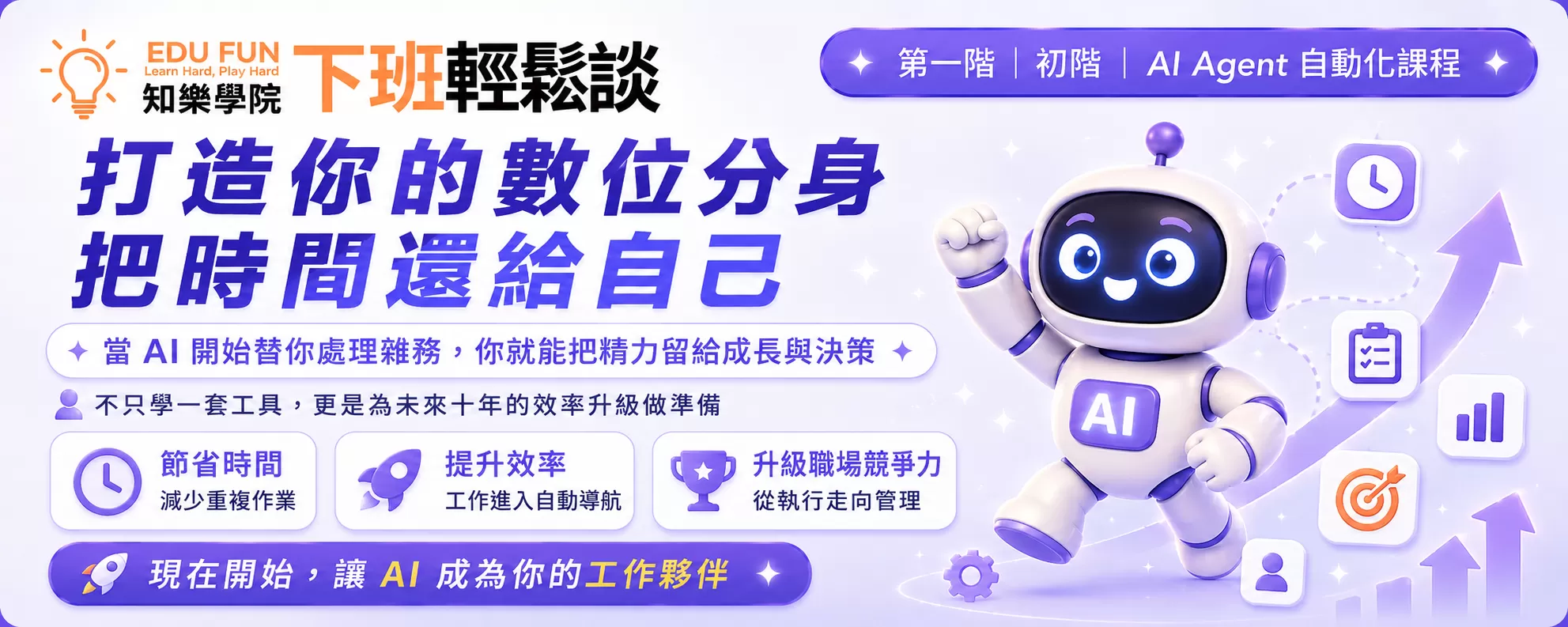 AI 數位分身術：基礎自動化實戰,D61270001,AI數位分身術：基礎自動化實戰,找知識,AIAgent自動化,D6127000101