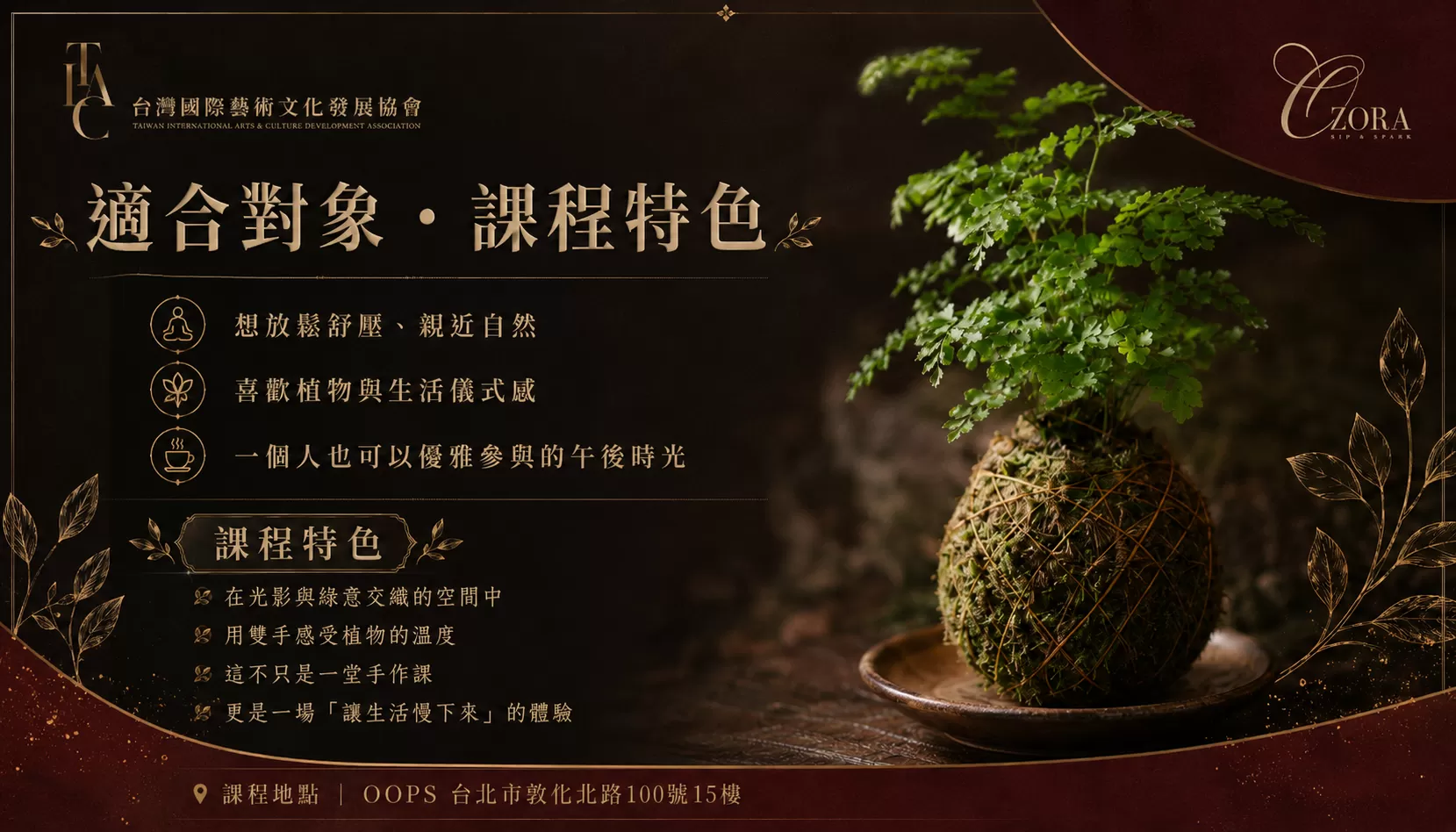 Ozora Salon 生活美學水苔球小盆栽手作課,費用含飲品乙杯,D61170001,OzoraSalon生活美學水苔球小盆栽手作課,城市裡的療癒綠意時光,找美學