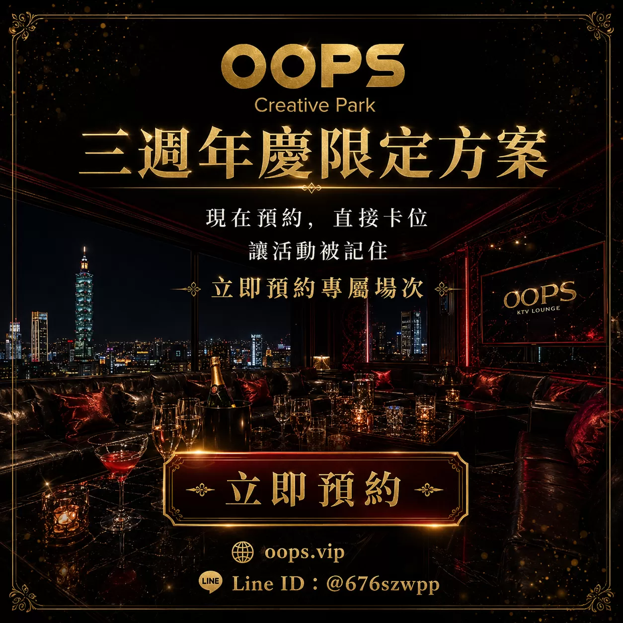 OOPS 三週年慶KTV歡唱,KTV四小時歡唱,D61390002,OOPS三週年慶KTV歡唱,找場地,D6139000201