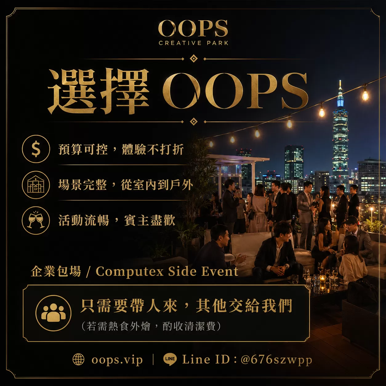 OOPS 三週年慶200大型活動包場,200-400人大型活動包場+酒水+DJ超值方案,D61390003,OOPS三週年慶200大型活動包場,找場地,D6139000301