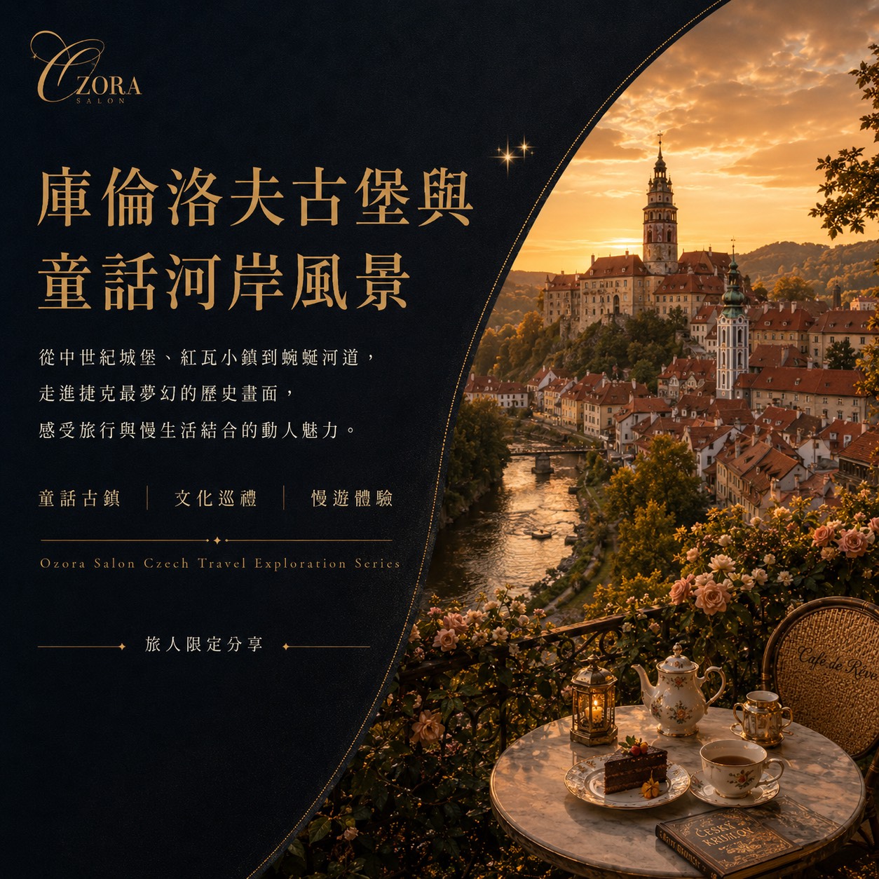 庫倫洛夫城堡與捷克文化慢旅,費用含飲品乙杯,D61390010,庫倫洛夫城堡與捷克文化慢旅,找美學,D6139001001