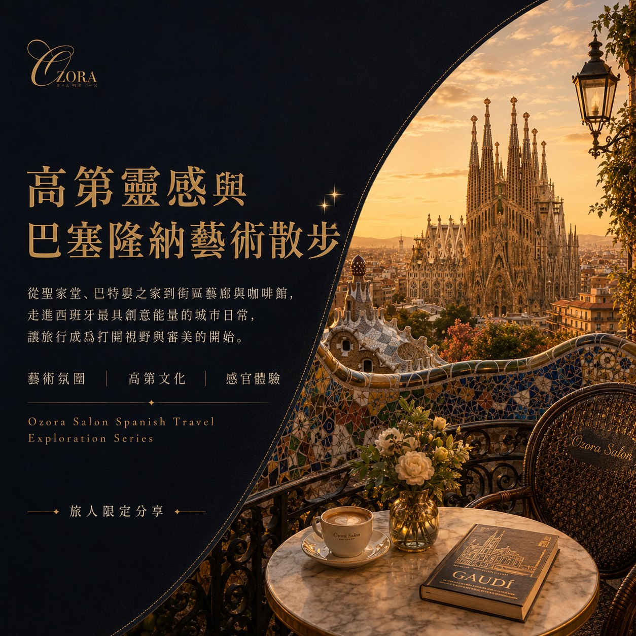 西班牙旅遊分享沙龍,費用含飲品乙杯,D61410005,西班牙旅遊分享沙龍,找美學,D6141000501
