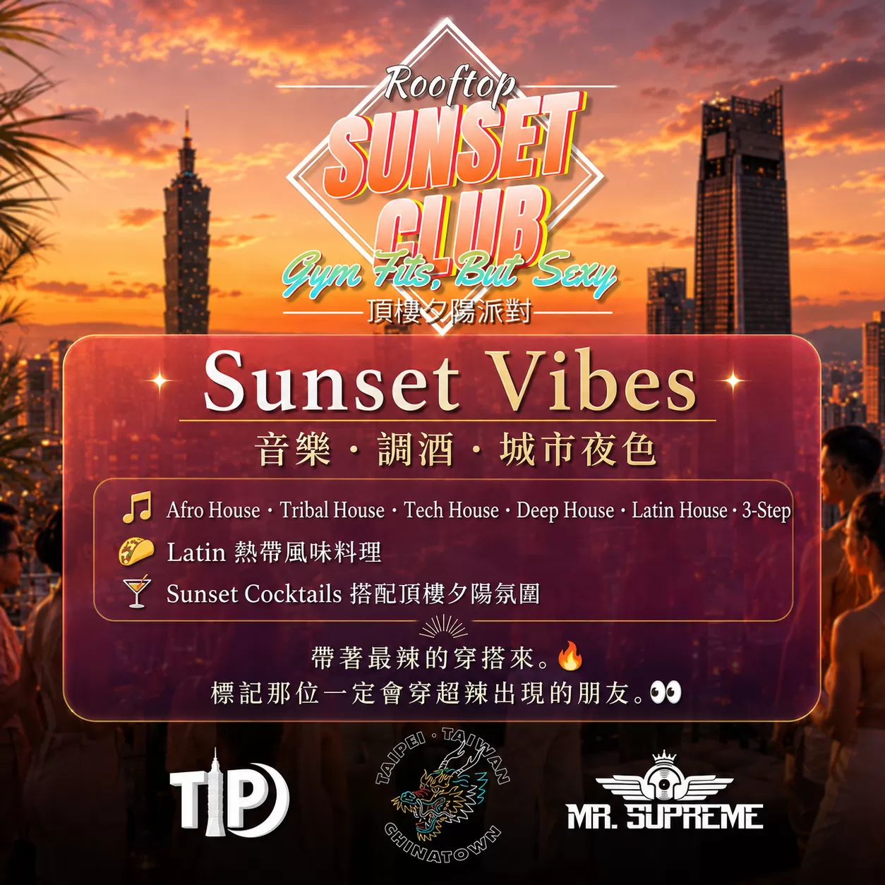 Rooftop Sunset Club頂樓夕陽派對,D61430001,RooftopSunsetClub頂樓夕陽派對,找娛樂,D6143000101