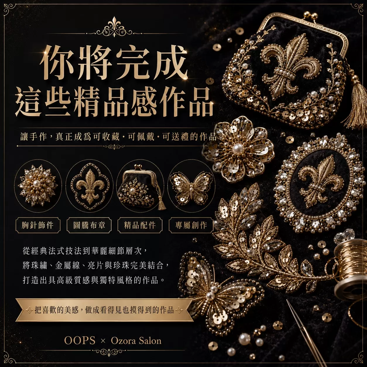 法國刺繡精品課,費用含飲品乙杯,D61470002,法國刺繡精品課,找美學,D6147000201