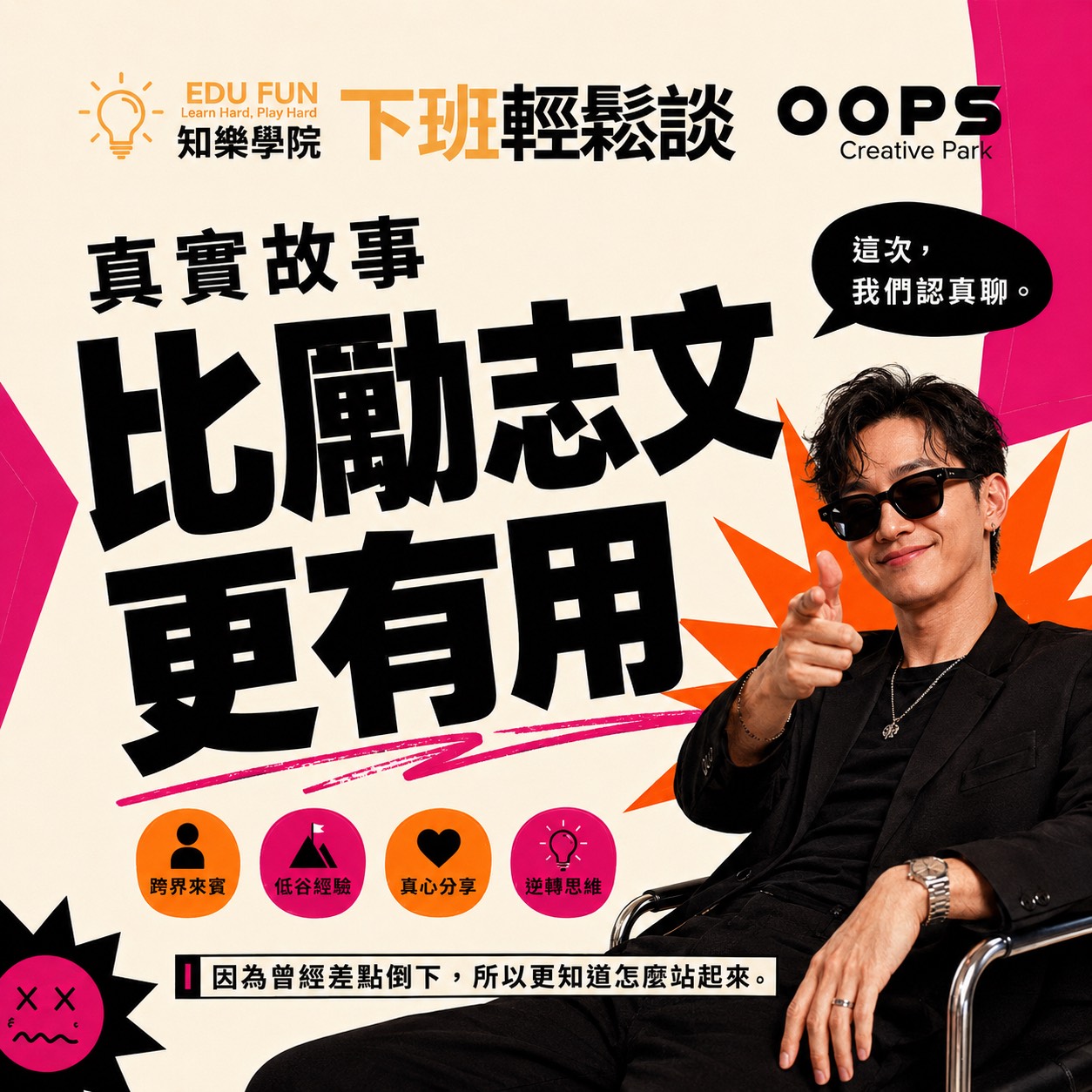 那些年，我差點撐不下去系列講座,D61480001,那些年，我差點撐不下去系列講座,找知識,那些年，我差點撐不下去,D6148000101