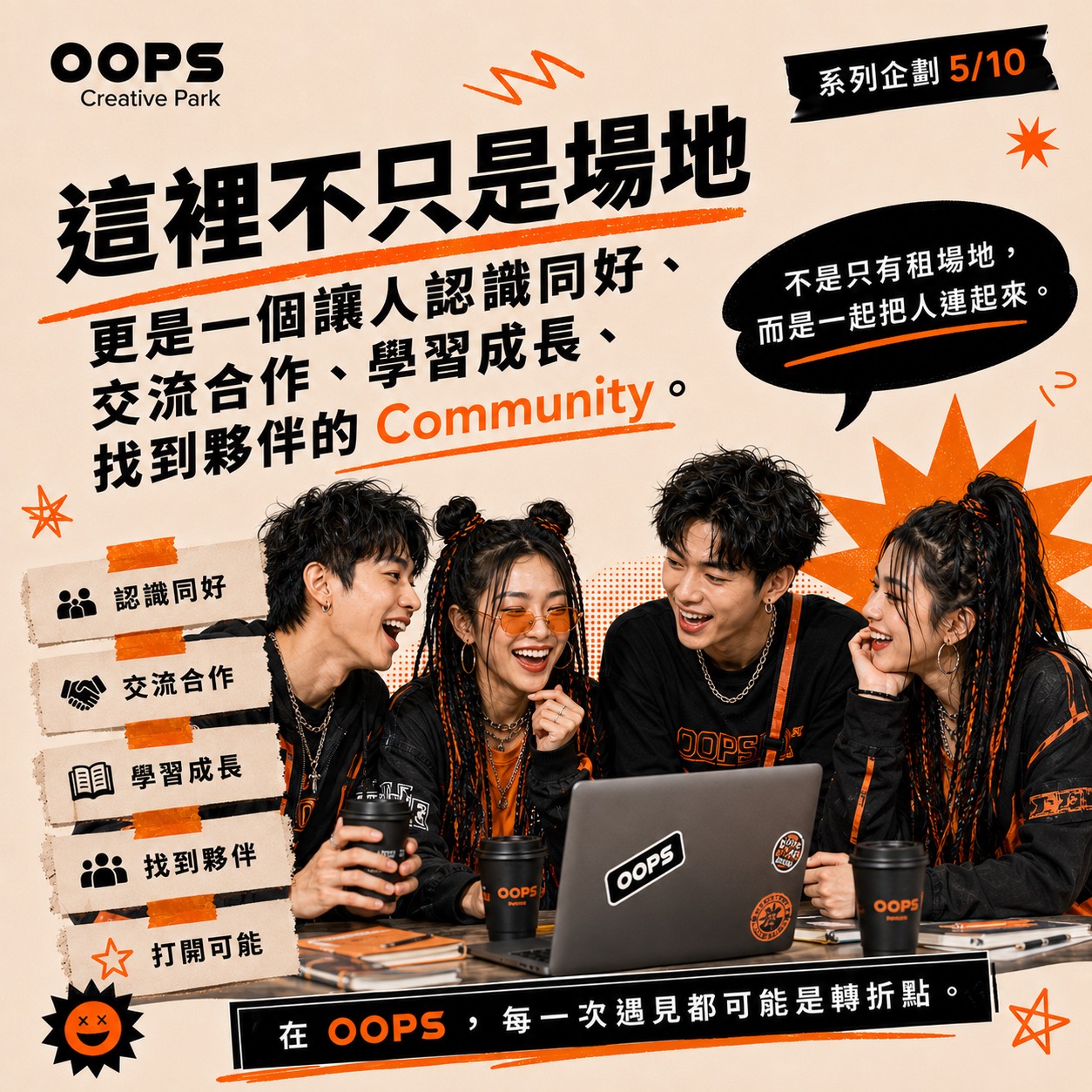 一個人走得快，一群人走得遠,費用含飲品乙杯,D61560001,一個人走得快，一群人走得遠,找夥伴,D6156000101