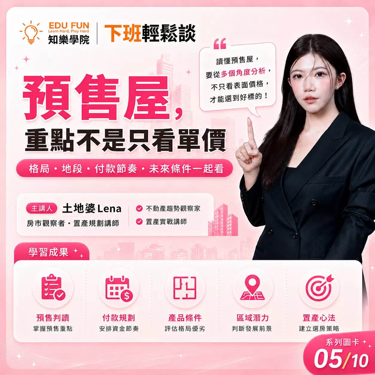 全台重劃預售攻略,二小時講座沙龍+OOPS會後交流，附飲品,D61180001,全台重劃預售攻略,找知識,房地產全能致富大師講座