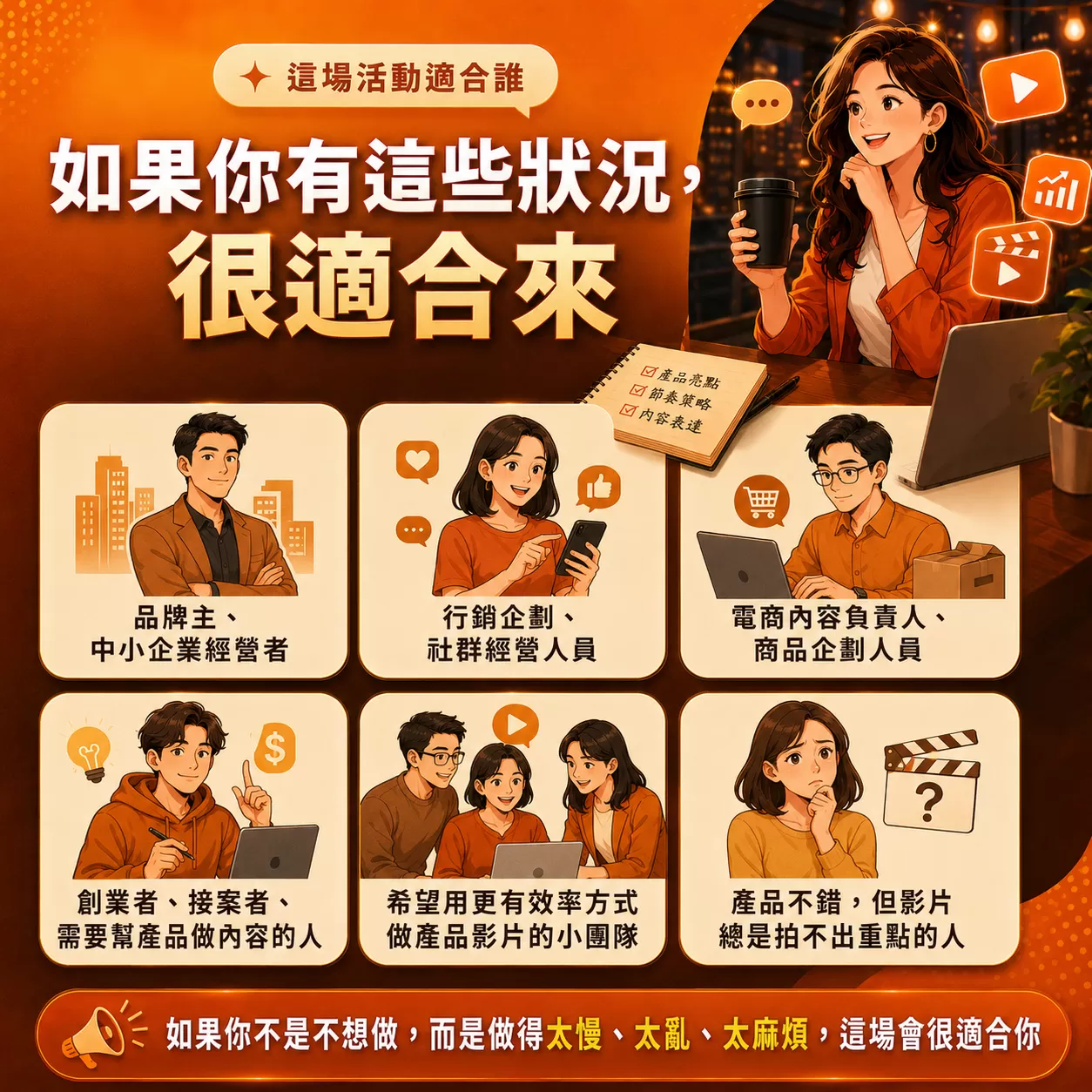 AI 產品廣告影片實戰沙龍｜AD,ZACK吳嘉偉,EDUFUN知樂學院,AI產品行銷,AI內容製作,小團隊影片製作
