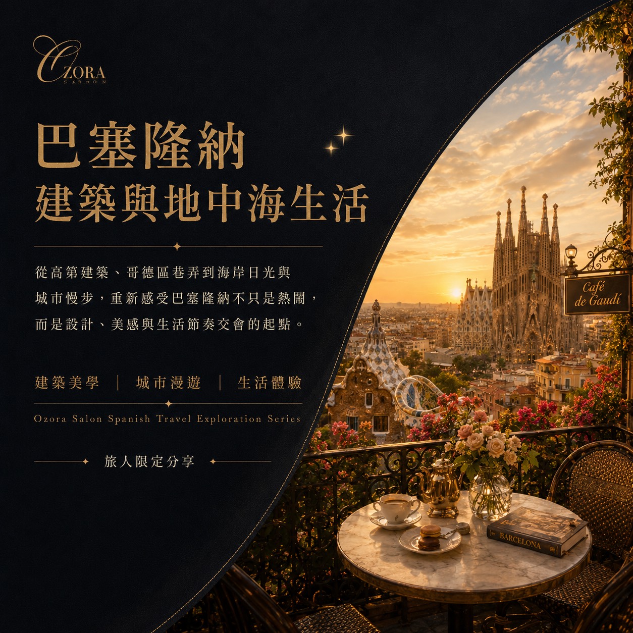 西班牙旅遊分享沙龍,費用含飲品乙杯,D61410005,西班牙旅遊分享沙龍,找美學,D6141000501