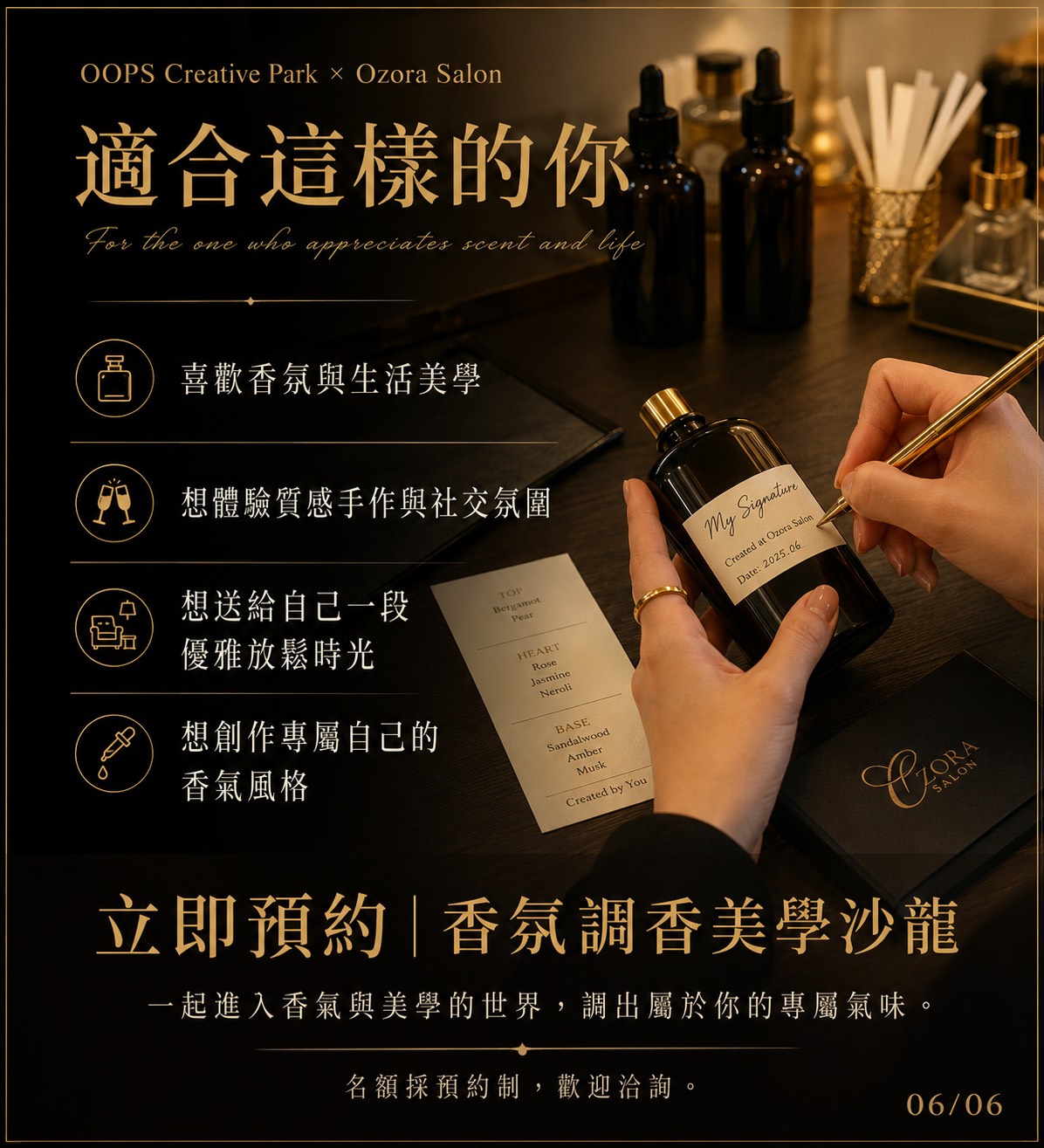 香氛調香美學沙龍,費用含飲品乙杯,D61470001,香氛調香美學沙龍,找美學,D6147000101