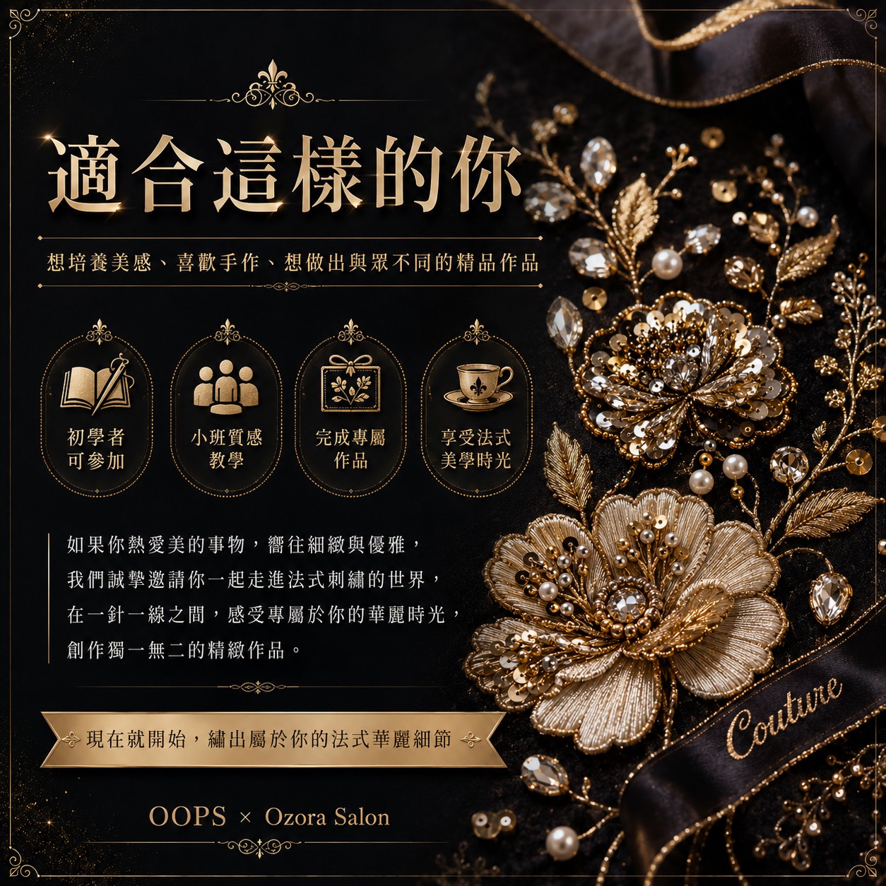 法國刺繡精品課,費用含飲品乙杯,D61470002,法國刺繡精品課,找美學,D6147000201