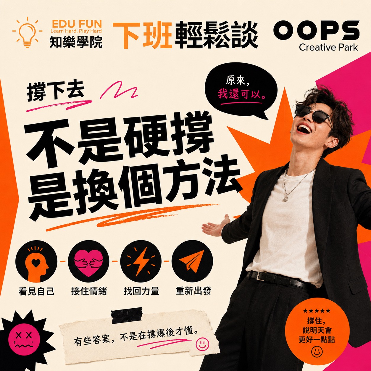 那些年，我差點撐不下去系列講座,D61480001,那些年，我差點撐不下去系列講座,找知識,那些年，我差點撐不下去,D6148000101