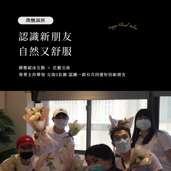 7/19  星期日下午2:00-4:00微醺花藝沙龍,D61830001,7/19星期日下午2:00-4:00微醺花藝沙龍,找美學,D6183000101