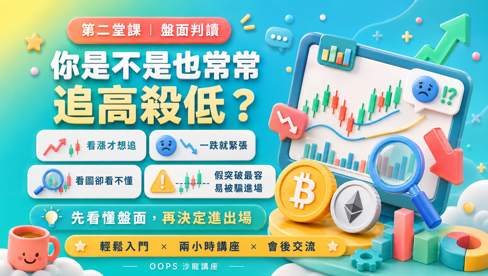 看懂K線BTC、ETH、美股,D61280002,看懂K線BTC、ETH、美股,找知識,WEB3全球金融投資攻略,D6128000201