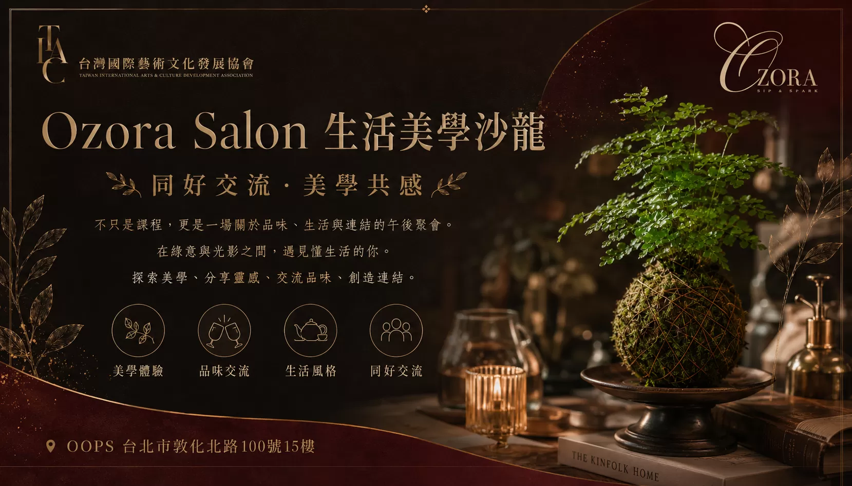 Ozora Salon 生活美學水苔球小盆栽手作課,費用含飲品乙杯,D61170001,OzoraSalon生活美學水苔球小盆栽手作課,城市裡的療癒綠意時光,找美學
