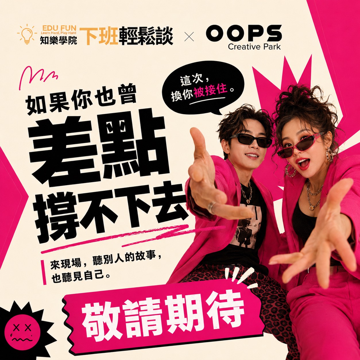 那些年，我差點撐不下去系列講座,D61480001,那些年，我差點撐不下去系列講座,找知識,那些年，我差點撐不下去,D6148000101