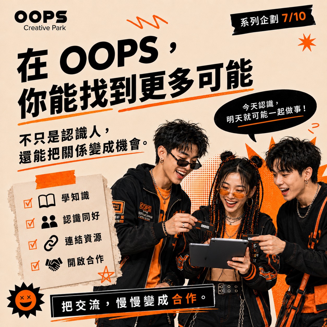 一個人走得快，一群人走得遠,費用含飲品乙杯,D61560001,一個人走得快，一群人走得遠,找夥伴,D6156000101