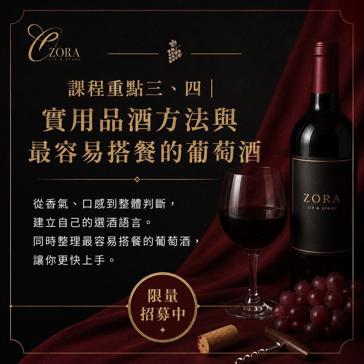 紅酒餐酒搭配選酒法,4款精選優質葡萄酒品飲,D61560002,紅酒餐酒搭配選酒法,找美學,D6156000201