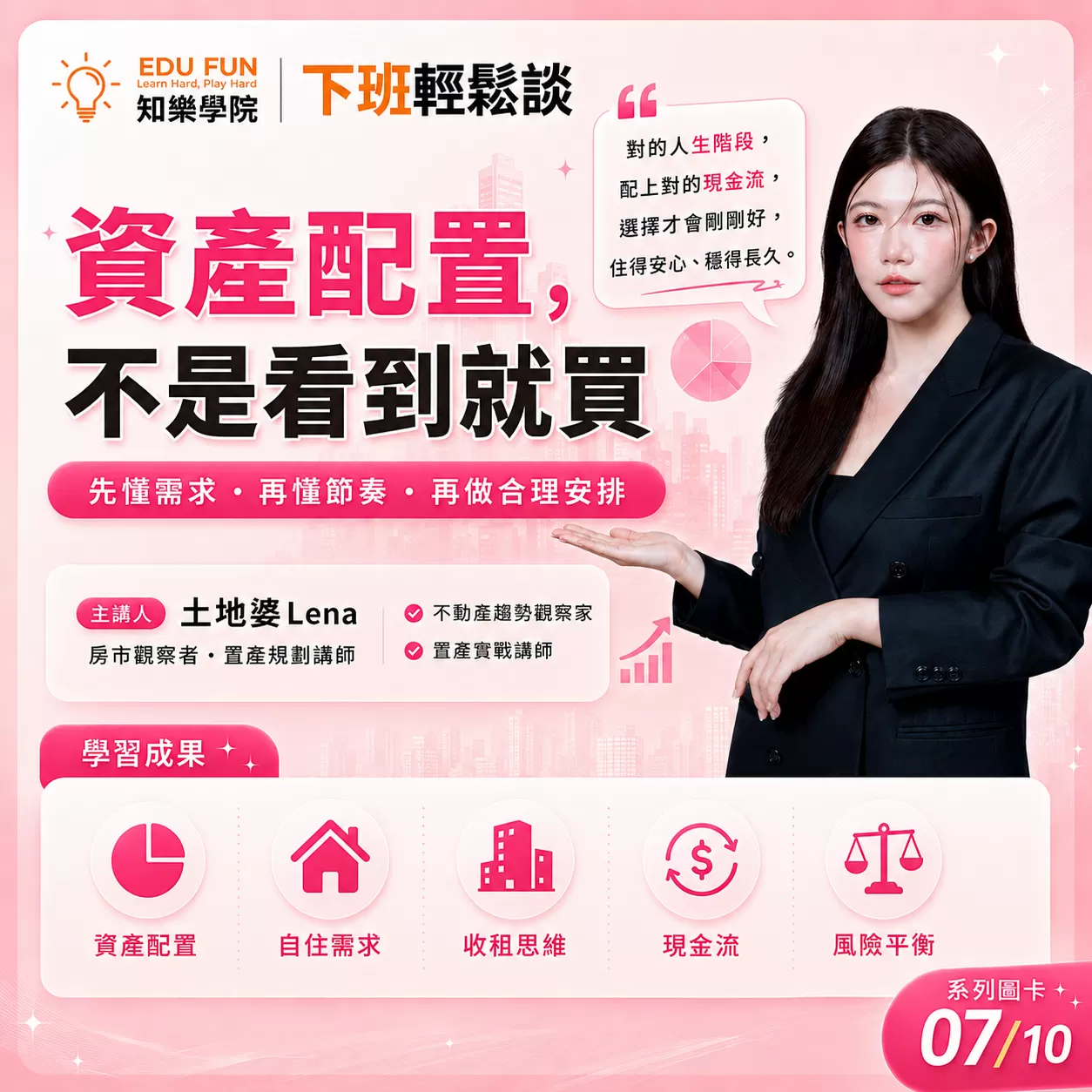 全台重劃預售攻略,二小時講座沙龍+OOPS會後交流，附飲品,D61180001,全台重劃預售攻略,找知識,房地產全能致富大師講座