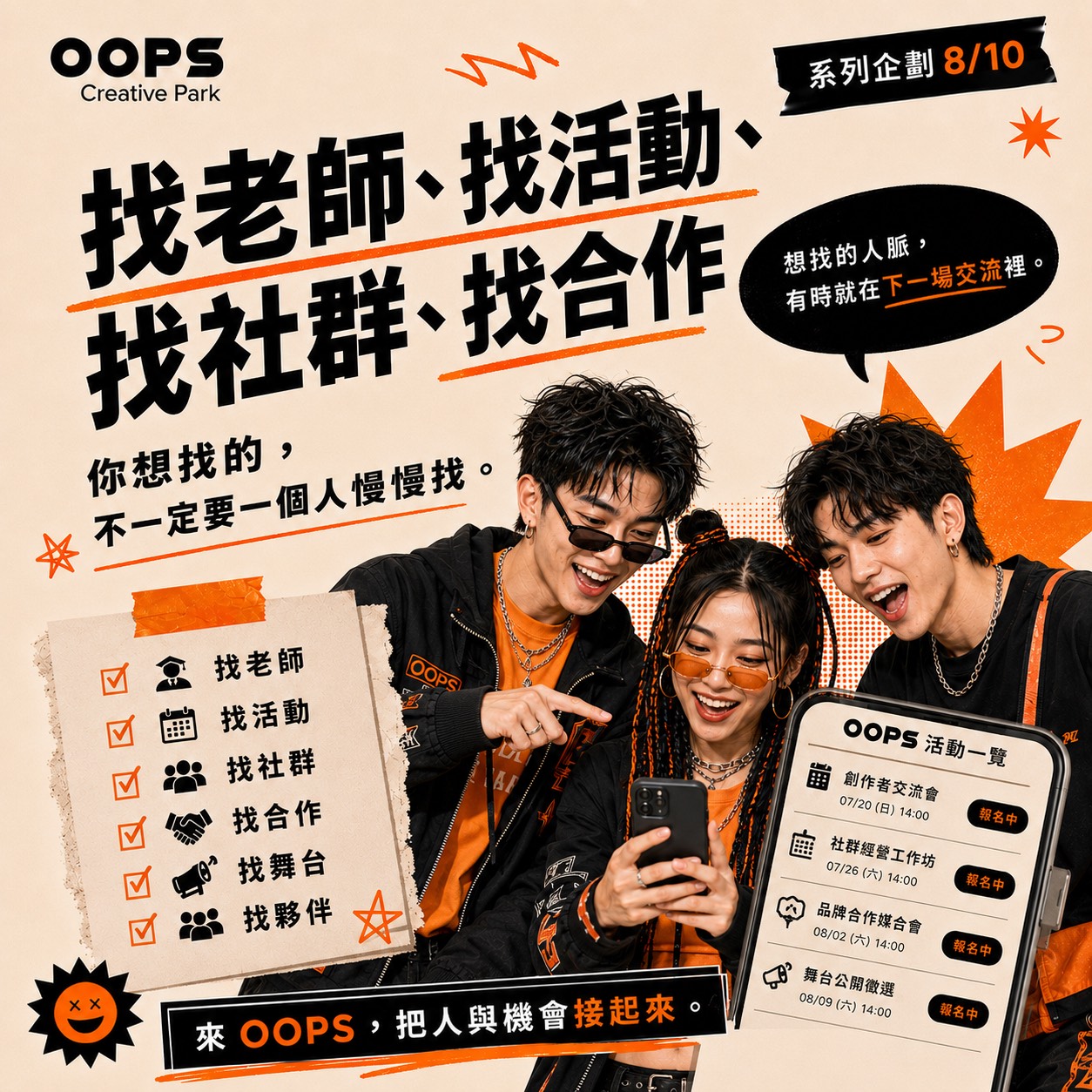 一個人走得快，一群人走得遠,費用含飲品乙杯,D61560001,一個人走得快，一群人走得遠,找夥伴,D6156000101