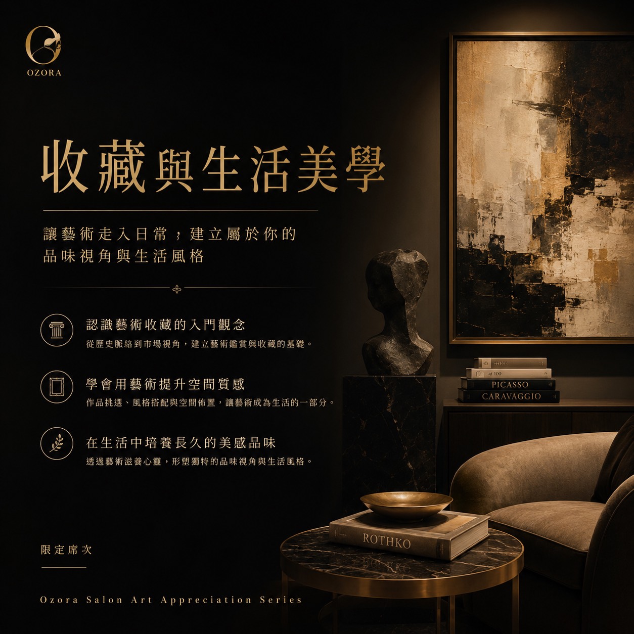 收藏與生活美學