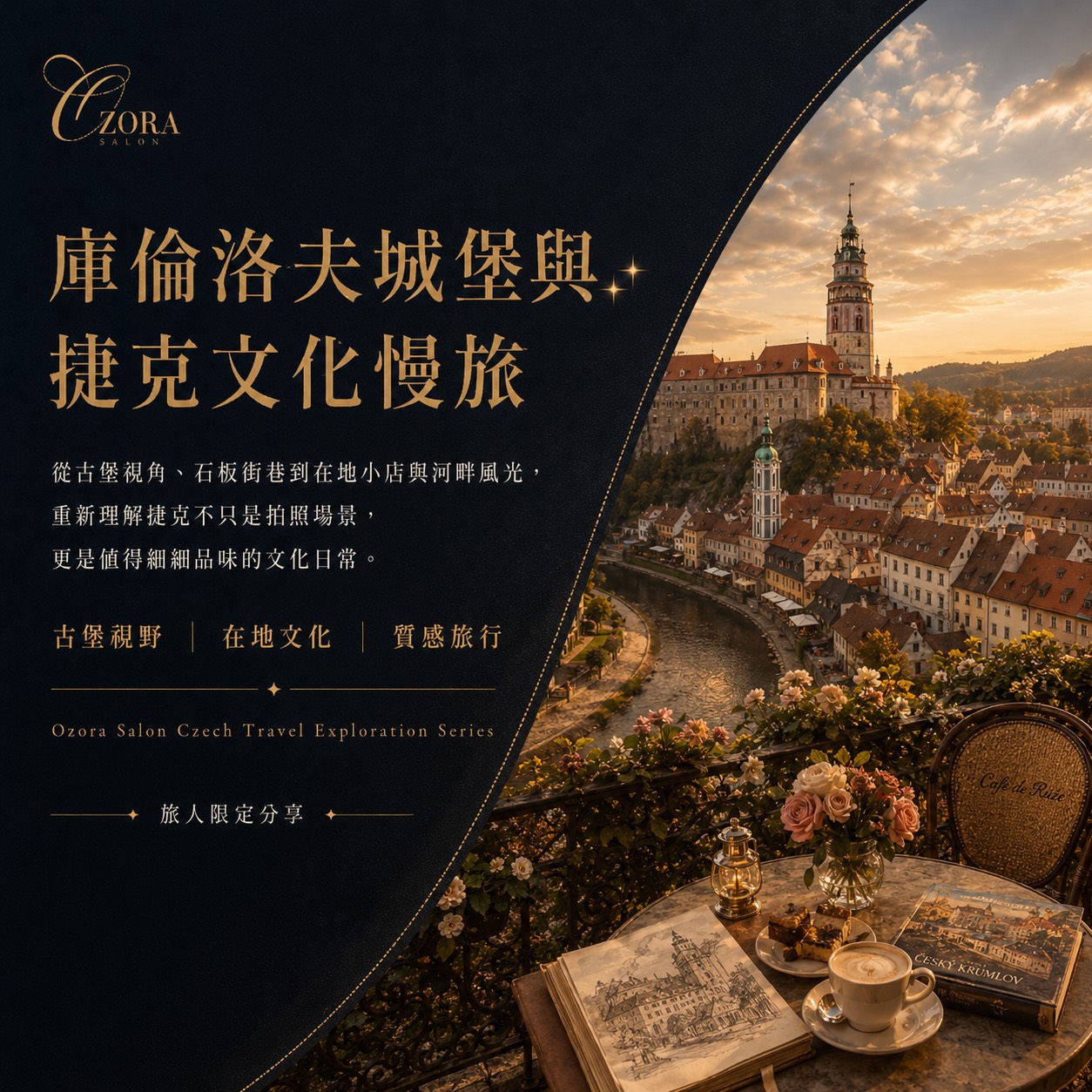庫倫洛夫城堡與捷克文化慢旅