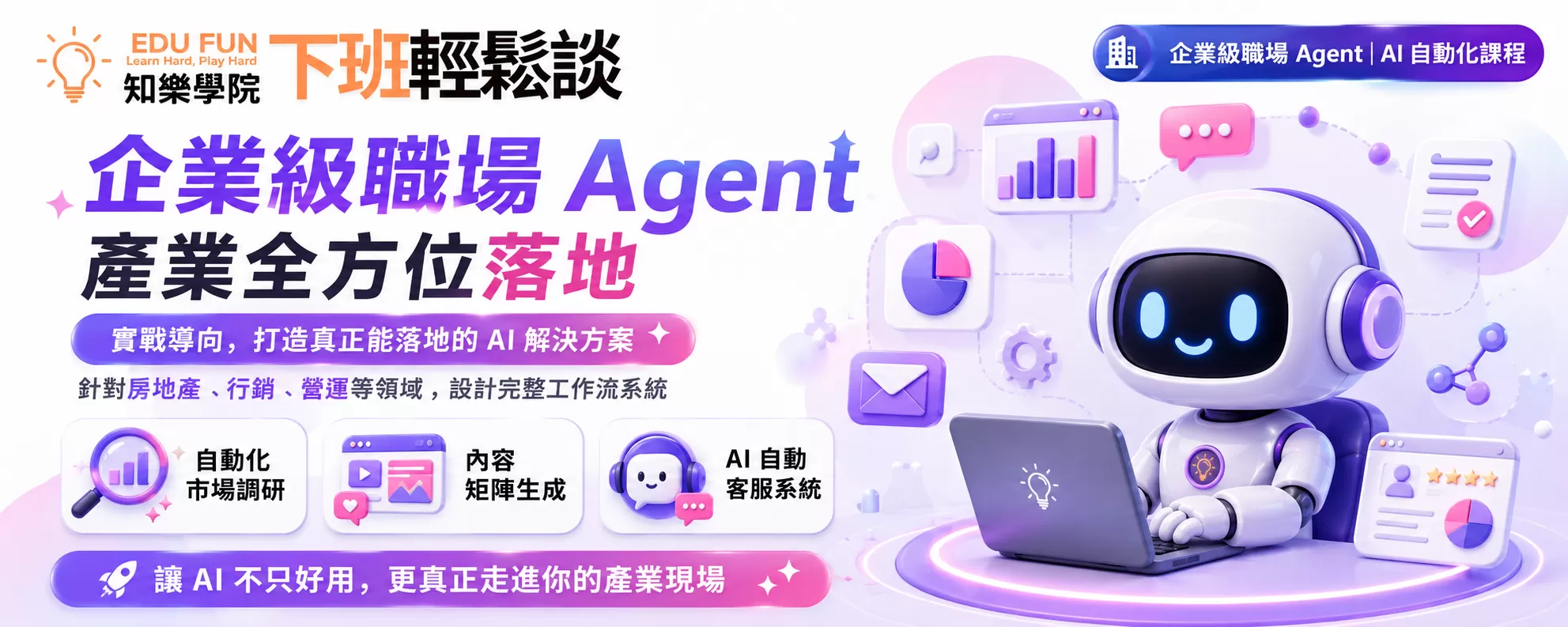 企業級職場 Agent：產業全方位落地
