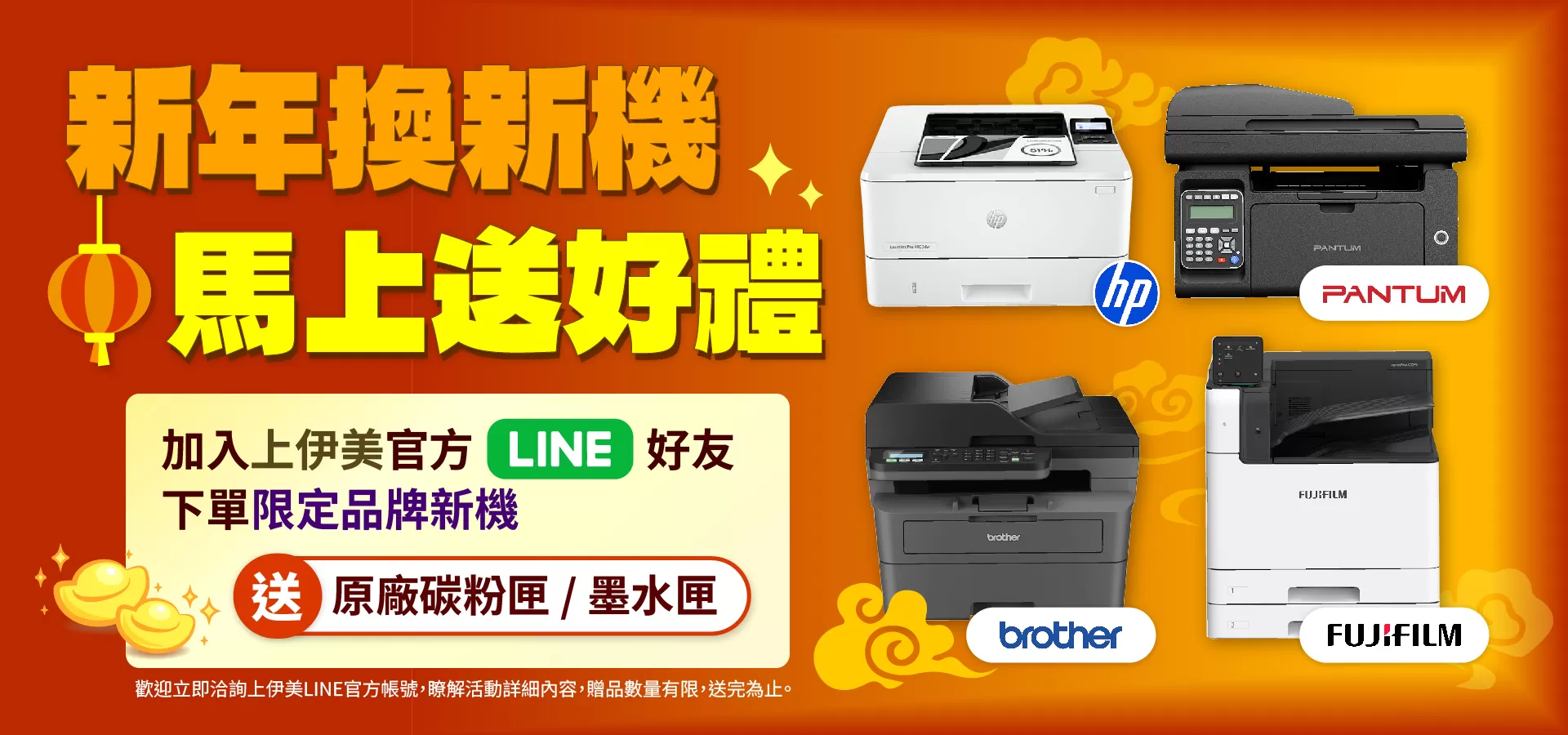 上伊美辦公用品｜新年換新機 馬上送好禮
