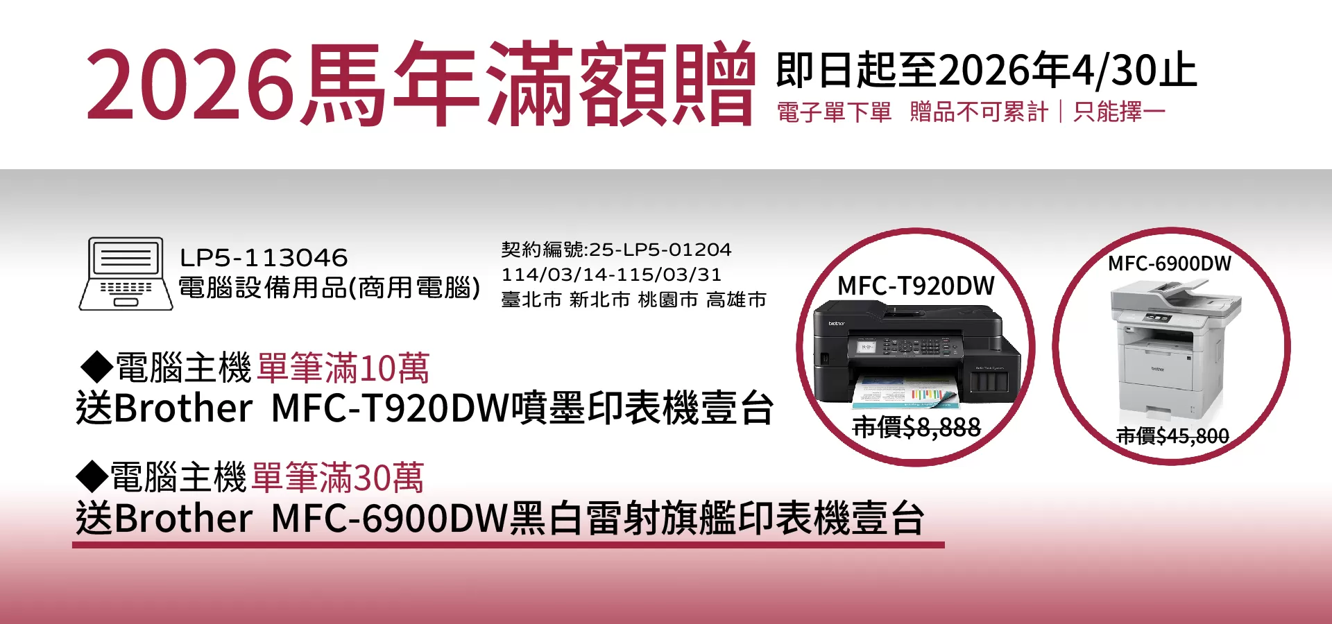 2026馬年滿額贈_共契_電腦主機
