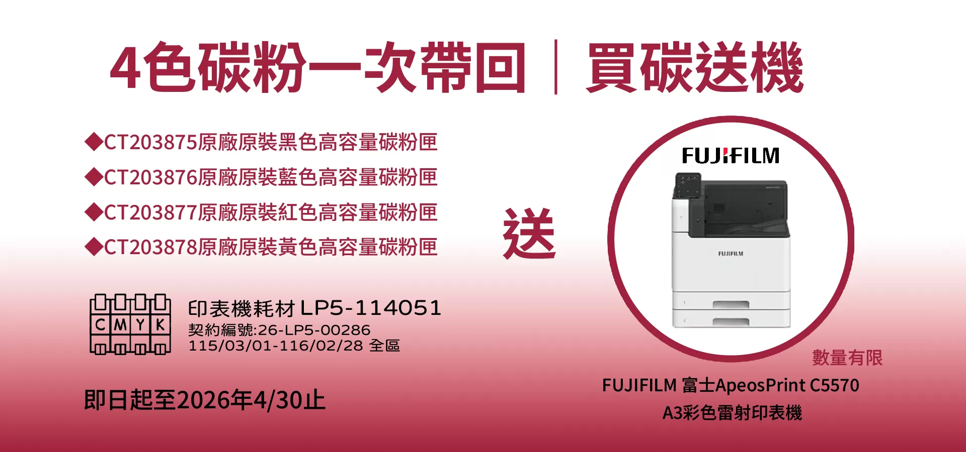 2026馬年滿額贈_共契_買碳送機