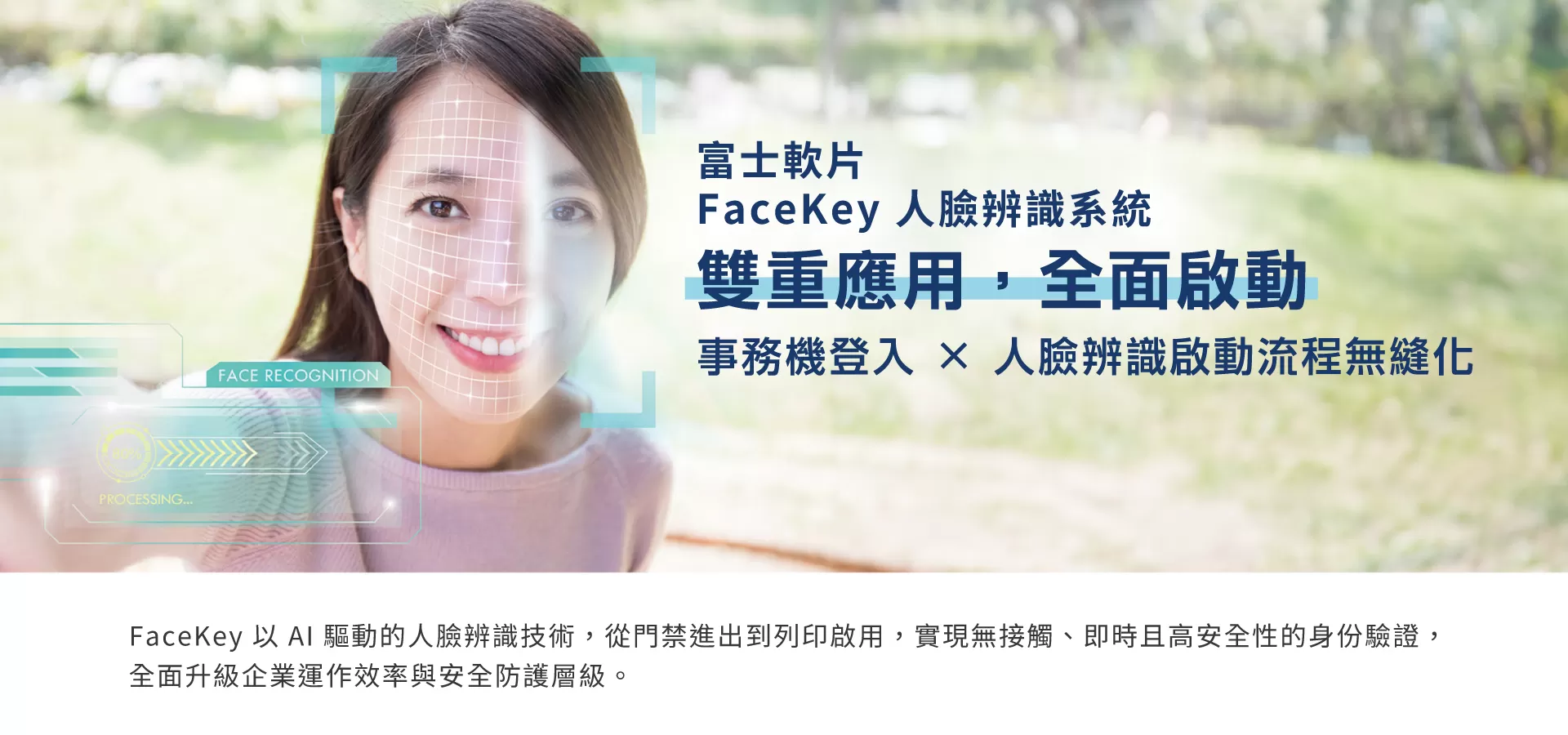 富士軟片人臉辨識系統-01