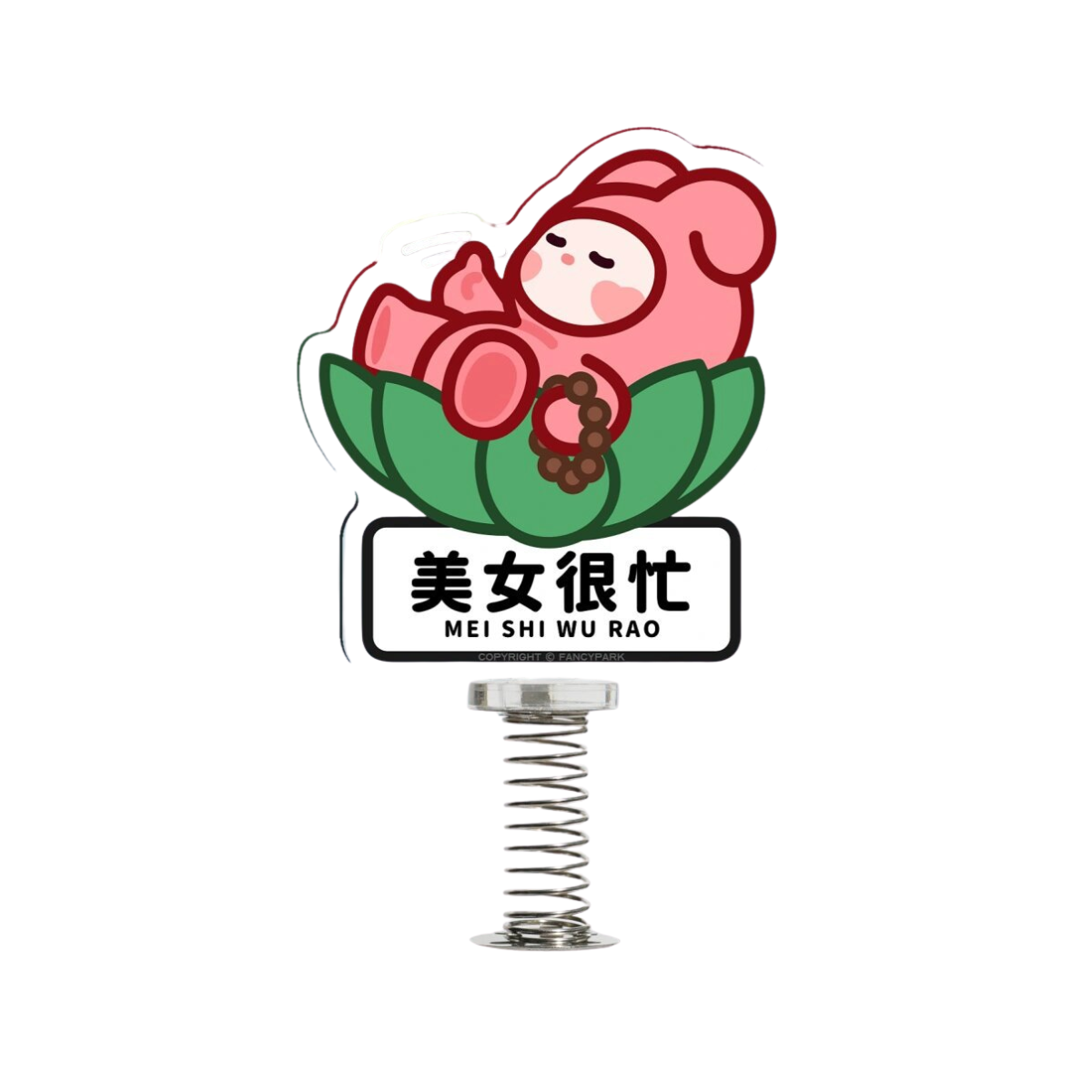 【客製禮贈品】可愛壓克力彈簧搖搖樂