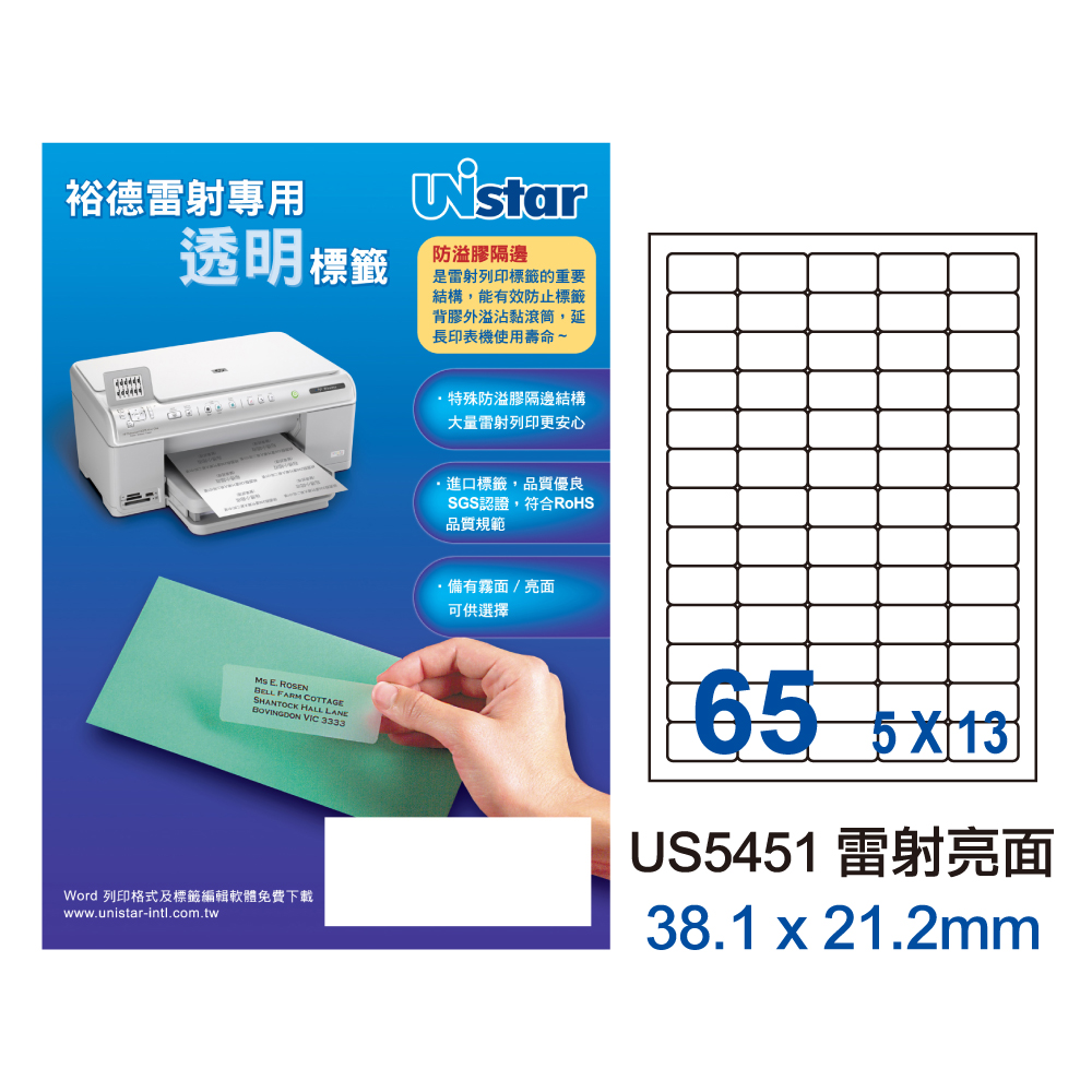 Unistar 裕德 US5451 雷射專用亮面透明標籤