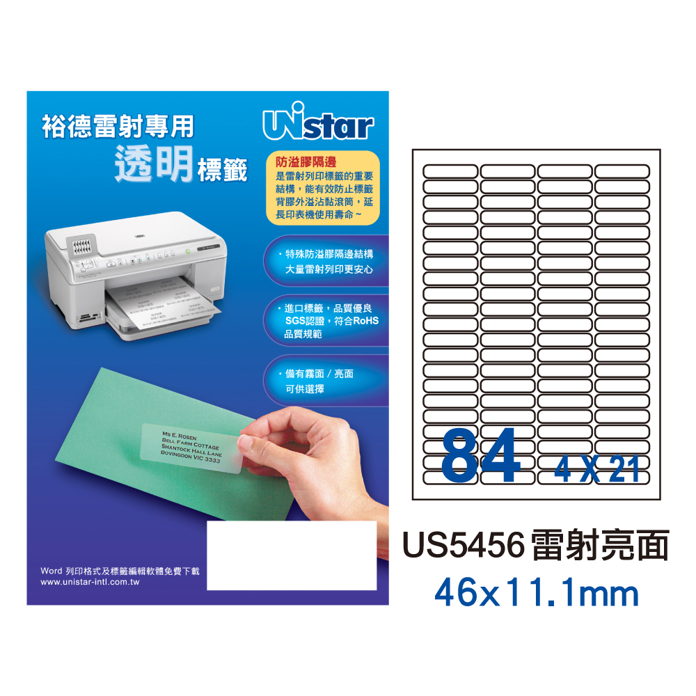 Unistar 裕德 US5456 雷射專用亮面透明標籤