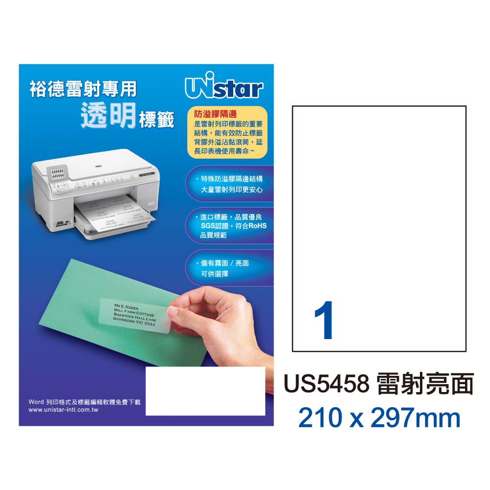 Unistar 裕德 US5458 雷射專用亮面透明標籤