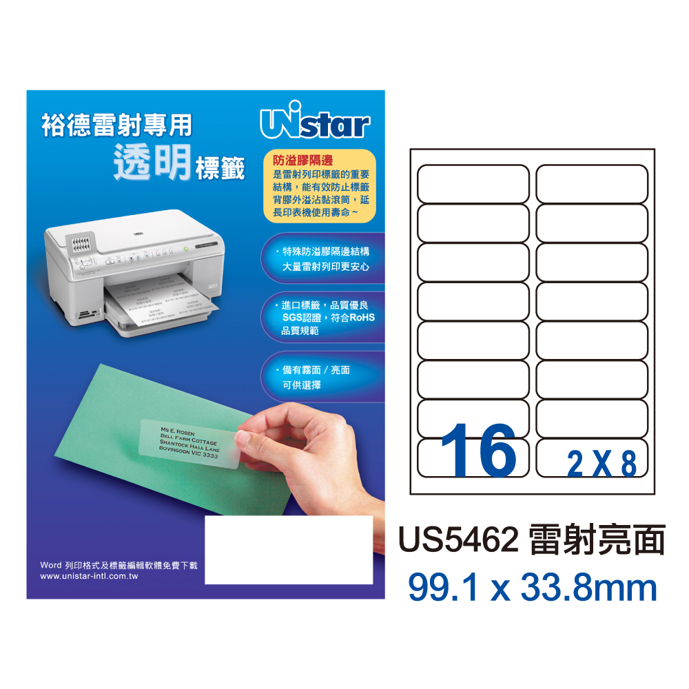 Unistar 裕德 US5462 雷射專用亮面透明標籤