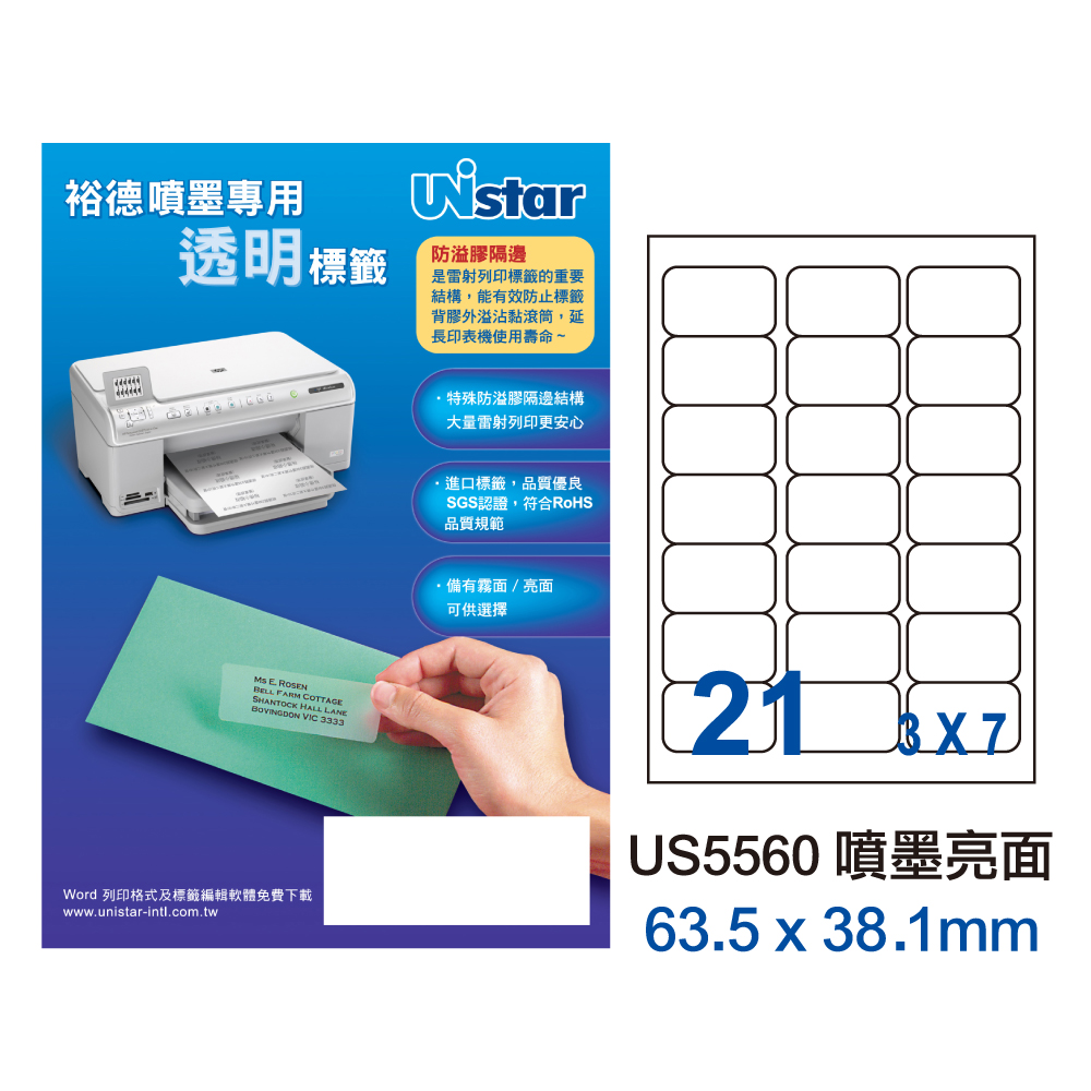 Unistar 裕德 US5560 噴墨專用亮面透明標籤