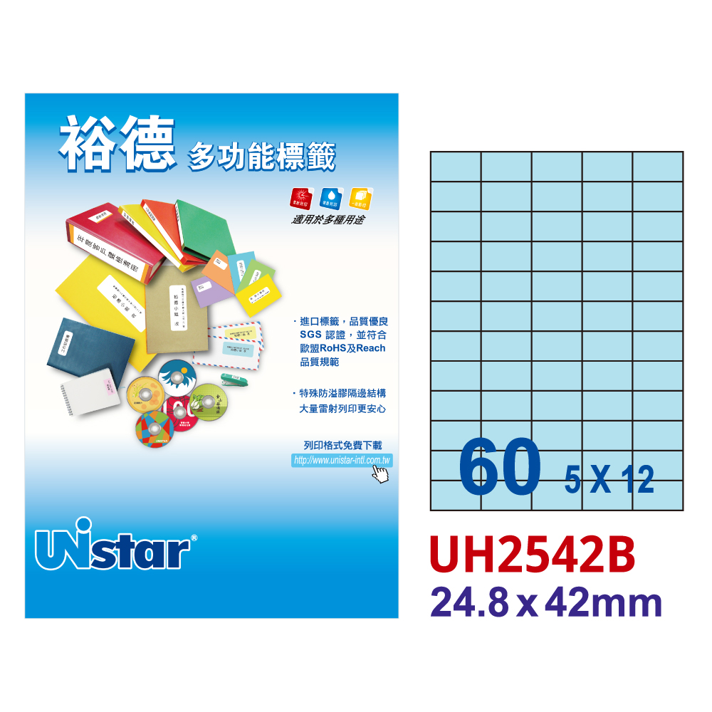 Unistar 裕德 UH2542B 多功能彩色標籤