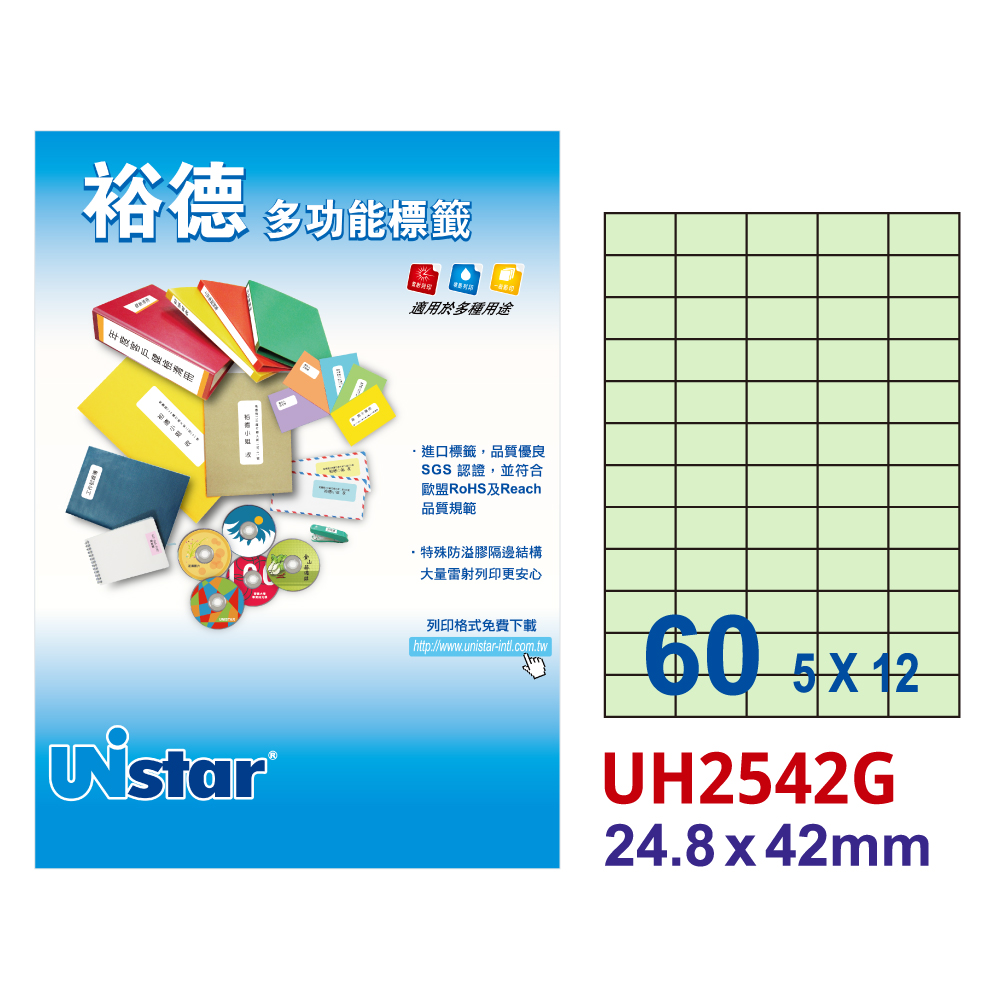 Unistar 裕德 UH2542G 多功能彩色標籤