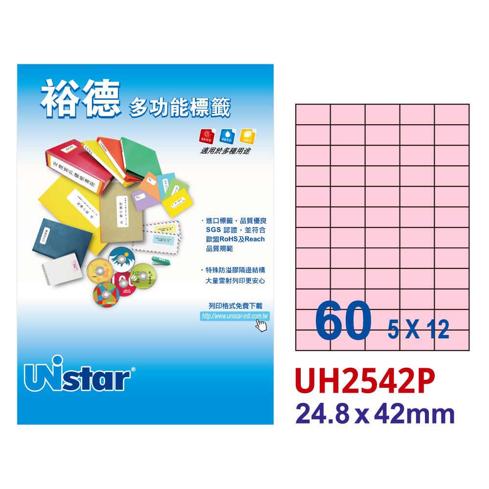 Unistar 裕德 UH2542P 多功能彩色標籤