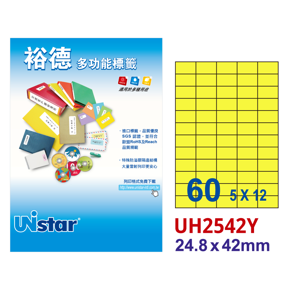 Unistar 裕德 UH2542Y 多功能彩色標籤