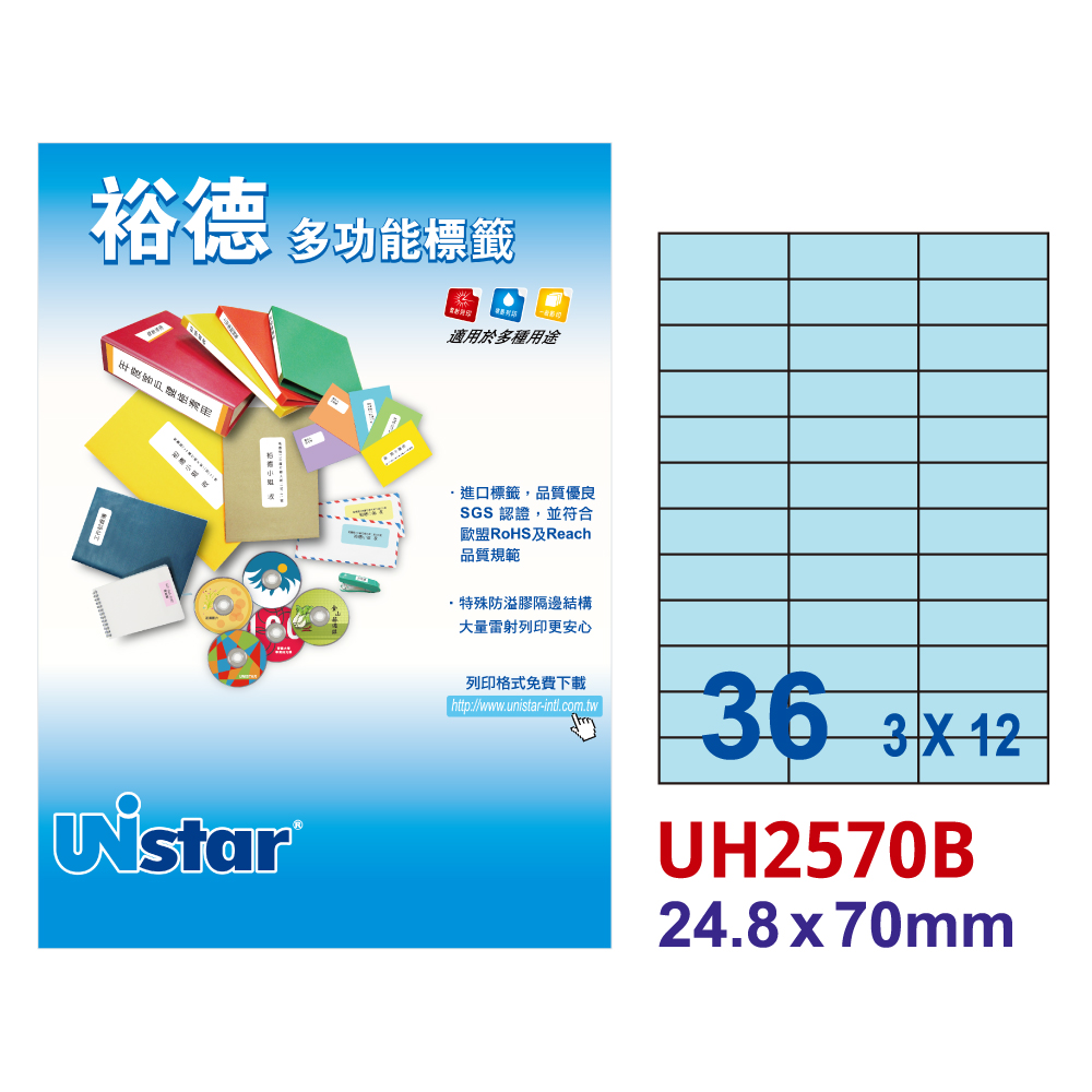 Unistar 裕德 UH2570B 多功能彩色標籤