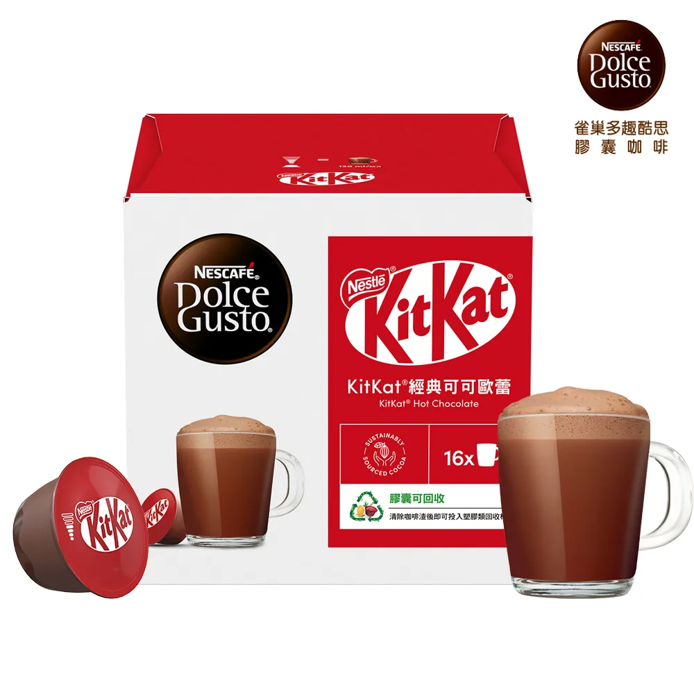 Nescafe 雀巢 Dolce Gusto Kitkat 經典可可歐蕾膠囊16顆入
