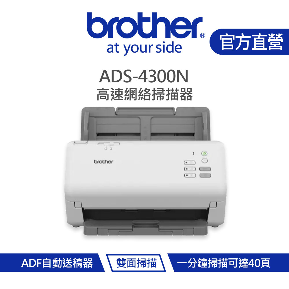 Brother 兄弟 ADS-4300N 高速網絡掃描器