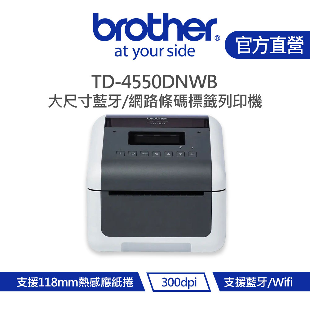 Brother 兄弟 TD-4550DNWB 大尺寸藍牙/網路條碼標籤列印機