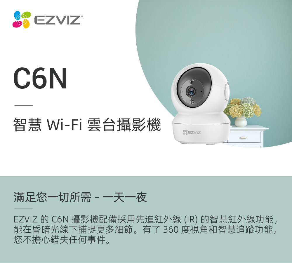 EZVIZ 螢石 C6N 2MP 高階雲台版智慧攝影機 (1080P FullHD/200萬畫素)